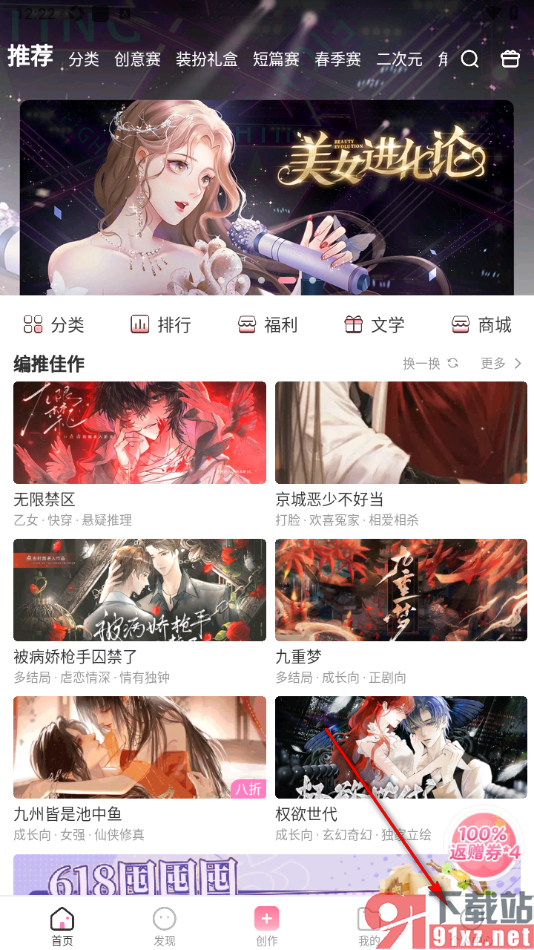 易次元APP设置启用个性化推荐功能的方法