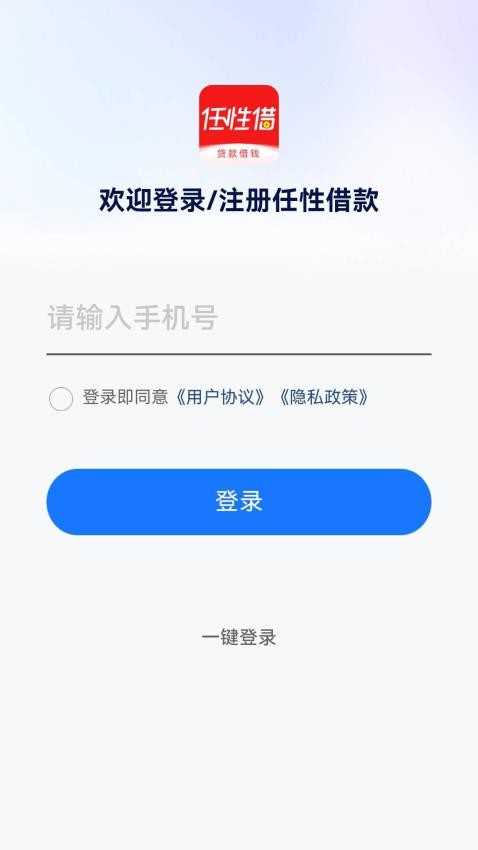 任性借款官网版v4.0.1截图1