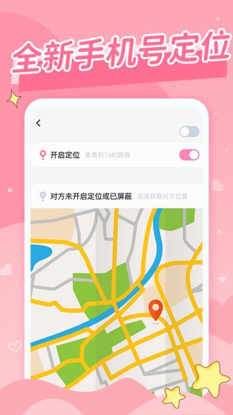 手机号定位神器免费版v1.3.5截图4