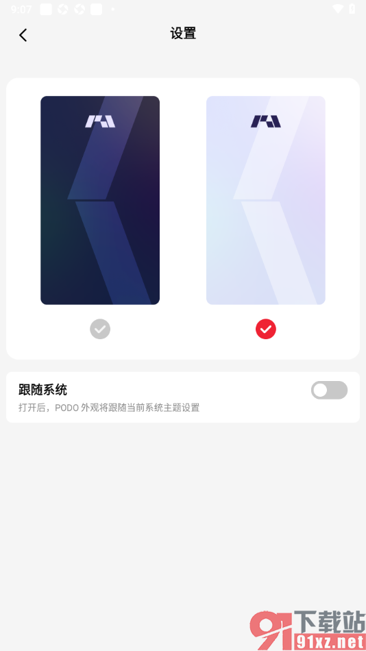 podo漫画app将外观主题模式切换为浅色模式的方法