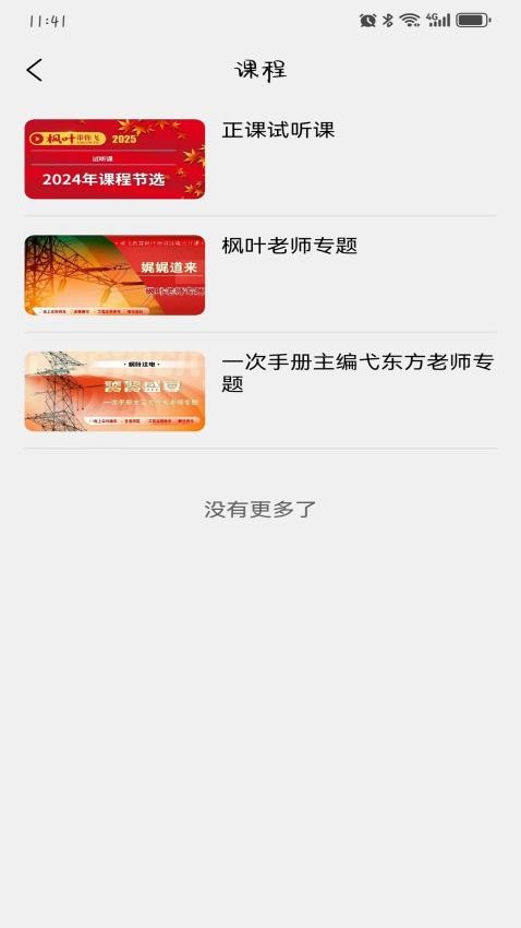 枫叶注电官网版v1.5.9截图3