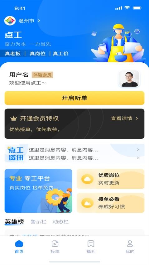 点工工人版手机版v1.2.3截图1