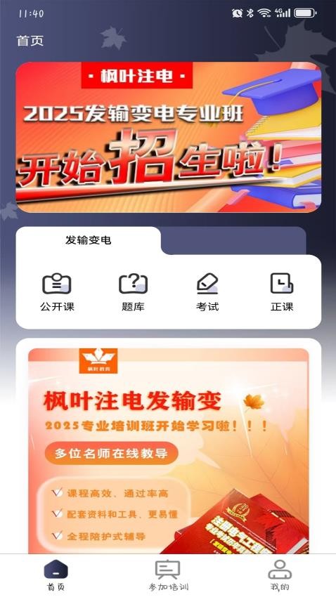 枫叶注电官网版v1.5.9截图1