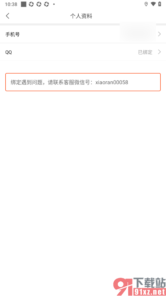 画涯APP授权绑定qq账号的方法