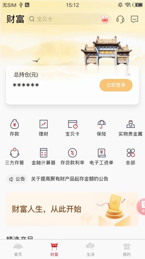 泰安银行官网版v6.4.7.0截图3
