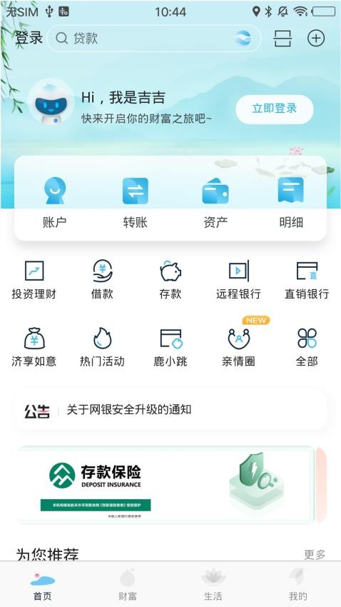 莱商手机银行官网版v6.4.7.0截图1