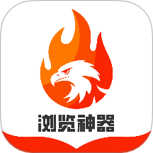 浏览神器官网版 v1.0.0