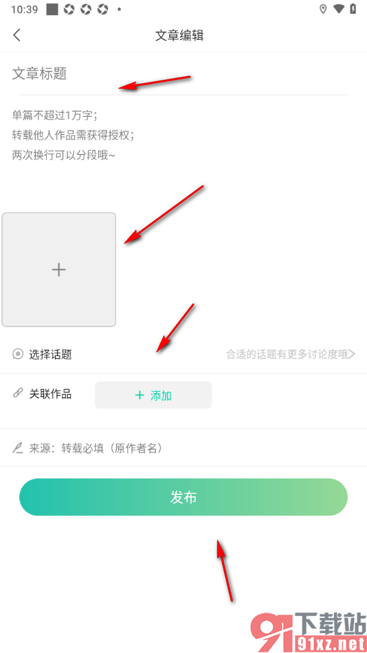 画涯APP进行文章动态发布的方法