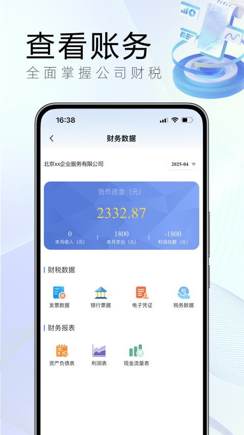 小账房最新版v1.2.0截图5