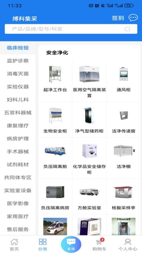博科集采官网版v0.0.18截图3