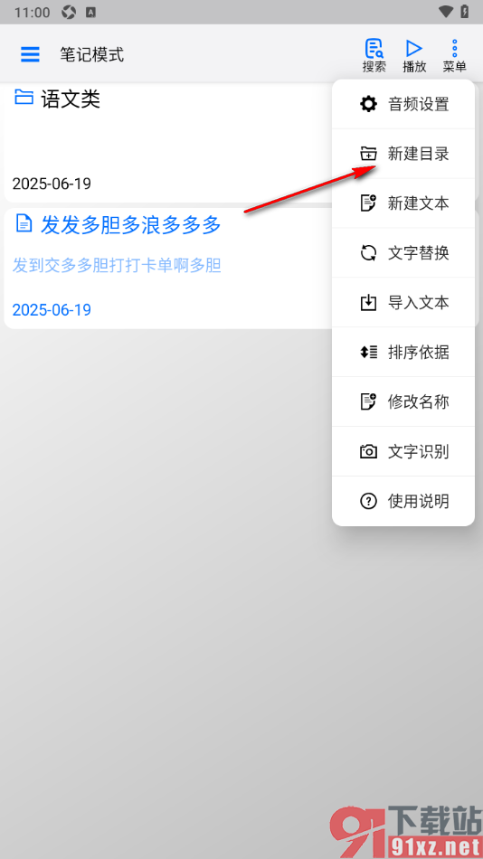 动听笔记app新建文件夹目录的方法