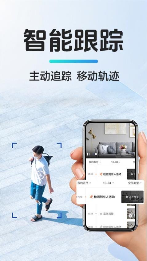 移动监控看家appv1.0.3截图3