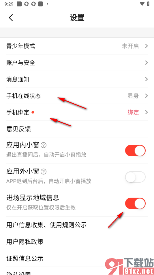 石榴直播app设置APP退到后台禁止自动小窗播放的方法