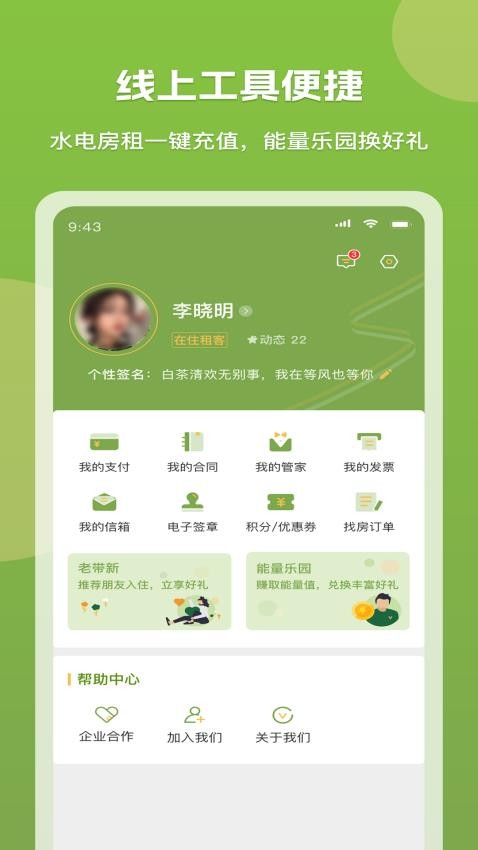 微领地官网版v7.0.2截图1
