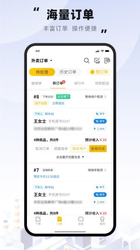 趣来达商家端最新版本v4.0.36截图3