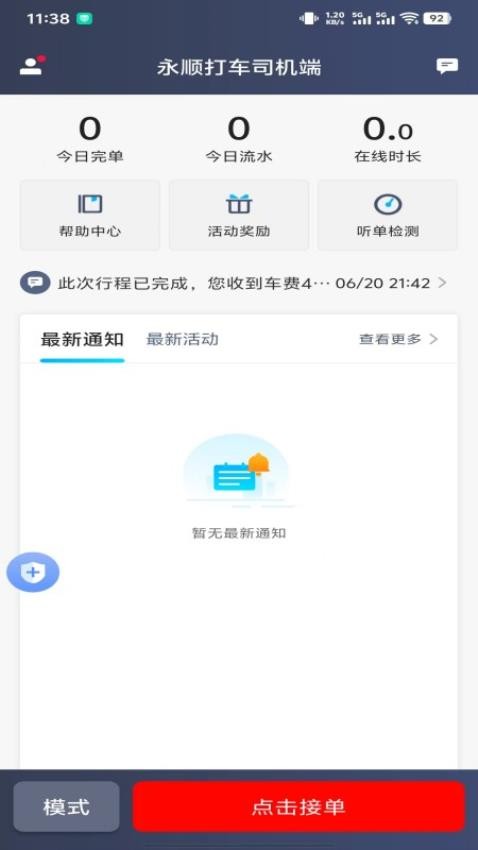 永顺打车司机端手机版v1.10.71截图1