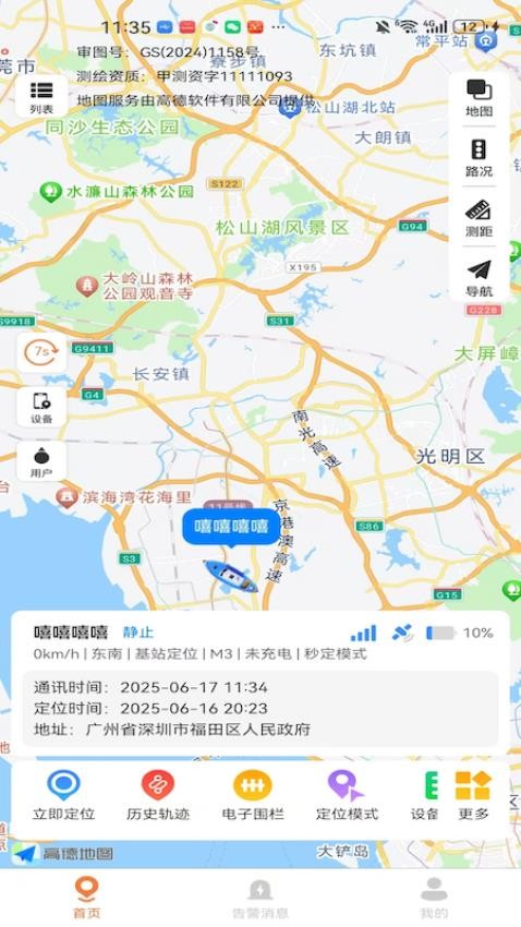 谦诚位联免费版v1.1.5截图1