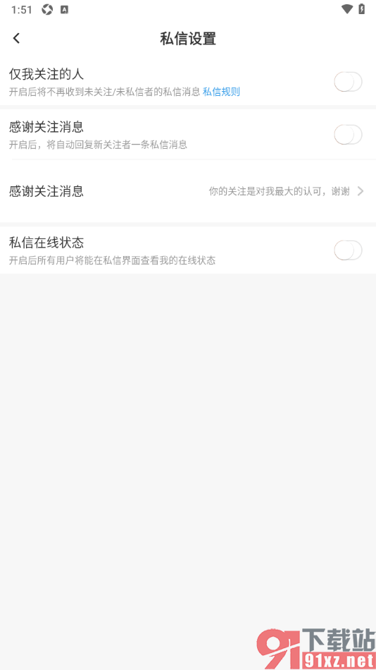 kk直播app设置私信页面隐藏我的在线状态的方法