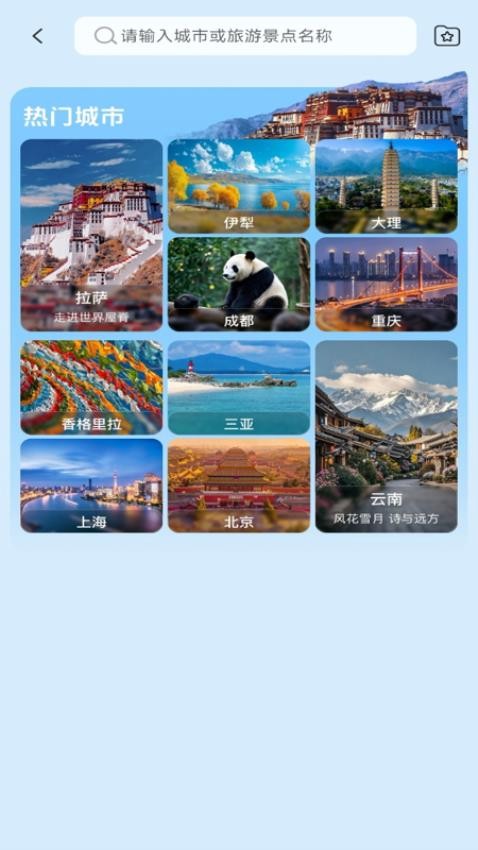 旅途语音导航官方版v1.0.0截图3