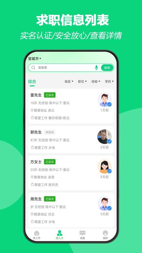 招工帮官方版v1.0.8截图2