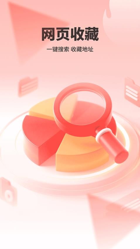 浏览神器官网版v1.0.0截图4