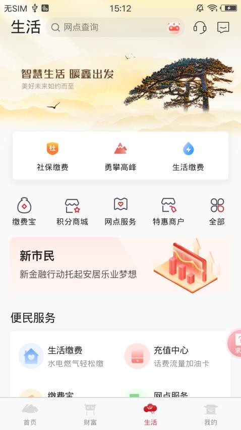泰安银行官网版v6.4.7.0截图2