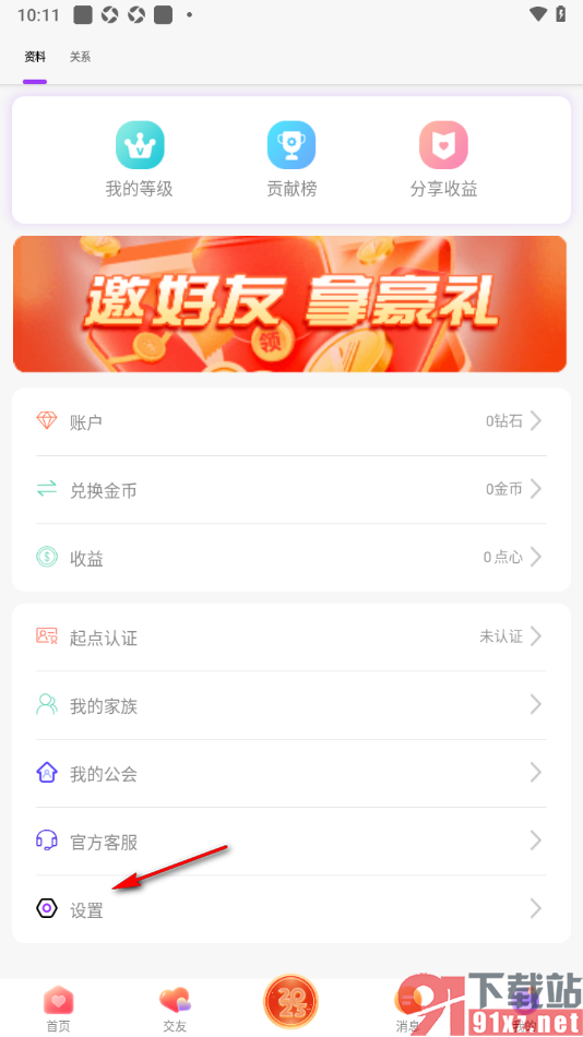 起点直播APP查看添加到黑名单中的用户的方法