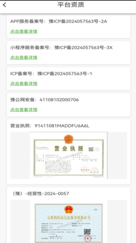 中原药都手机版v1.0.0截图5
