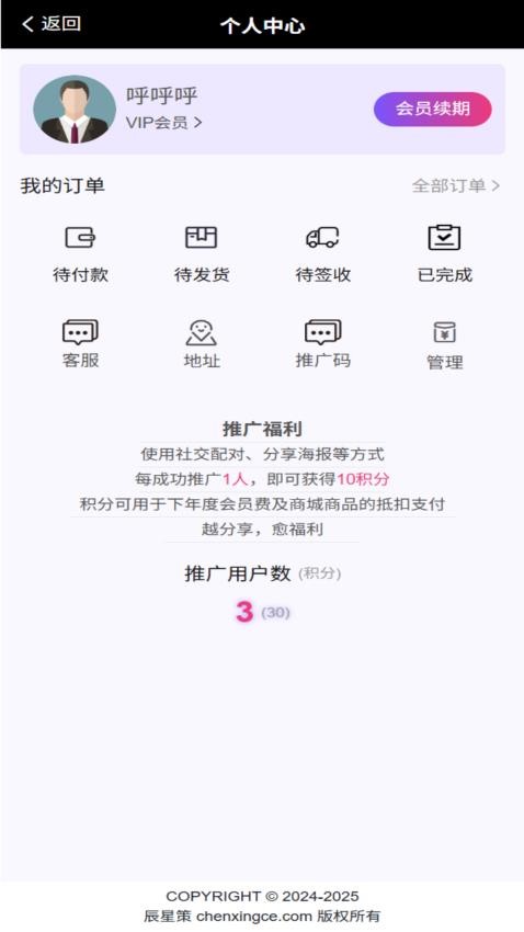 辰星策手机版v1.4.1截图4