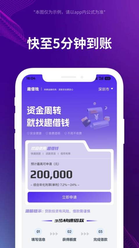趣借钱贷款官网版v24.0.0截图2