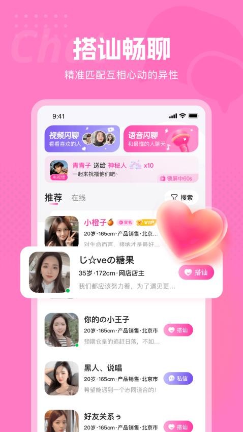 甜欢最新版v1.0.3截图1