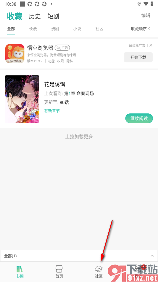 画涯APP进行文章动态发布的方法