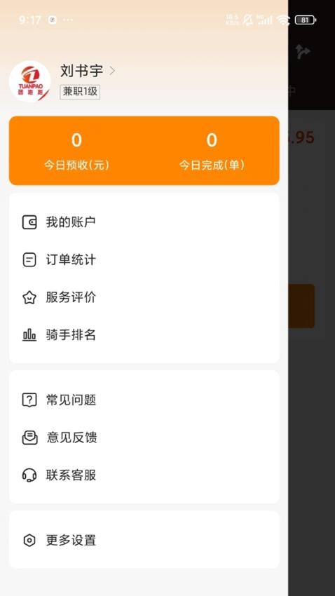 团跑跑配送官网版v1.1.0截图2