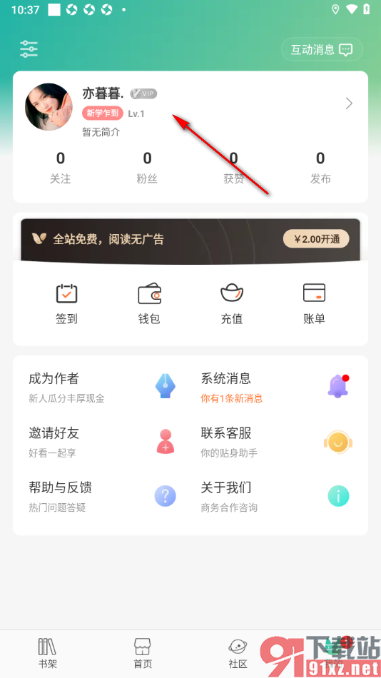画涯APP授权绑定qq账号的方法
