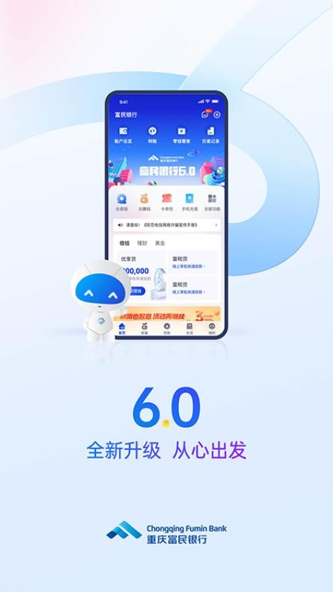 富民银行官方版v6.2.4截图1