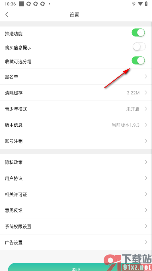 画涯APP设置启用收藏可选分组功能的方法