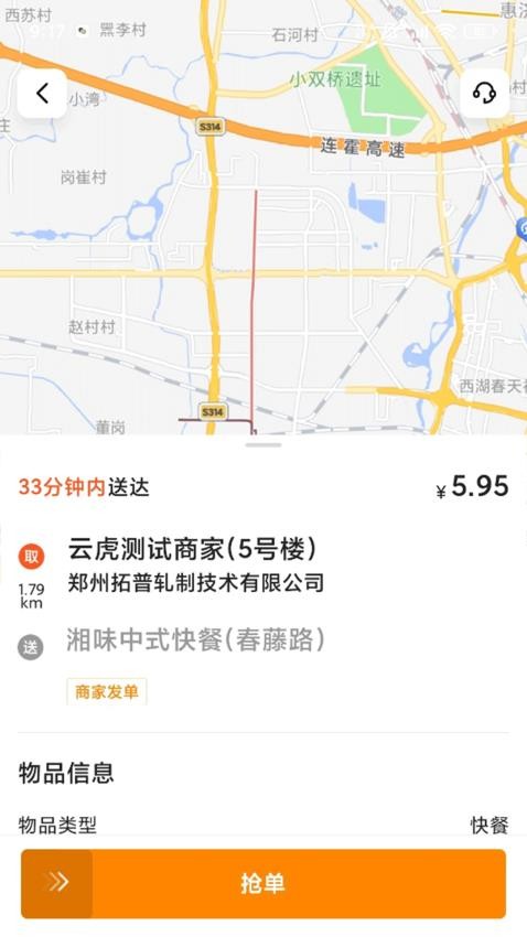 团跑跑配送官网版v1.1.0截图1