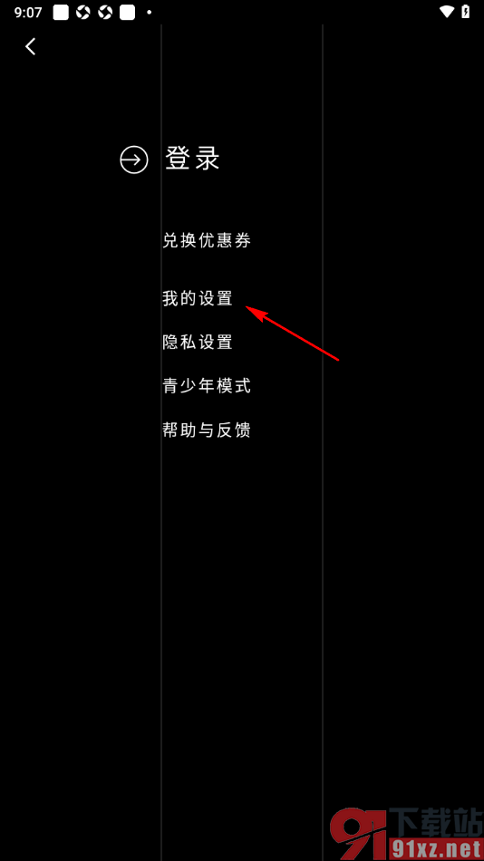 podo漫画app将外观主题模式切换为浅色模式的方法