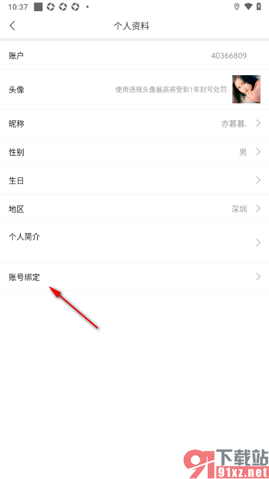 画涯APP授权绑定qq账号的方法