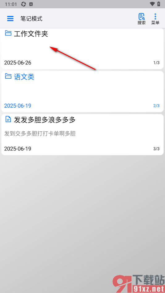 动听笔记app新建文件夹目录的方法