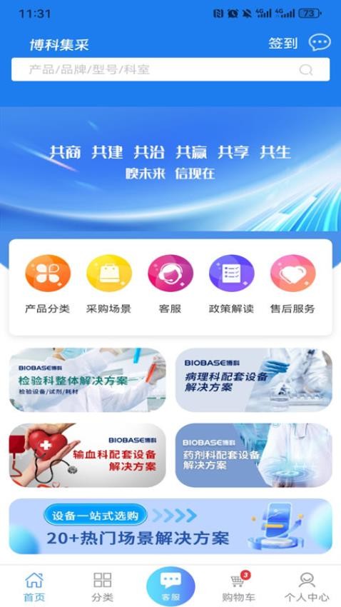 博科集采官网版v0.0.18截图1