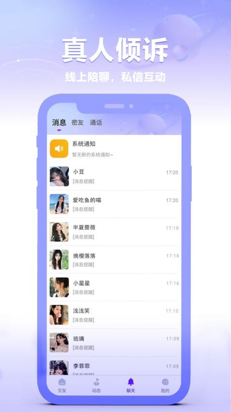 细语聊手机版v1.0.6截图4