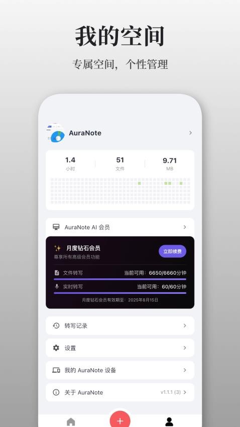 AuraNote最新版v1.2.5截图5