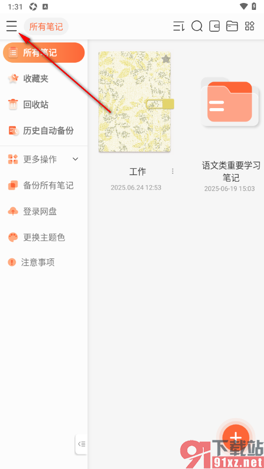 享做笔记app设置笔记显示页码的方法