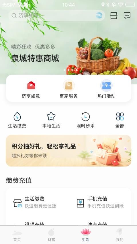 莱商手机银行官网版v6.4.7.0截图3