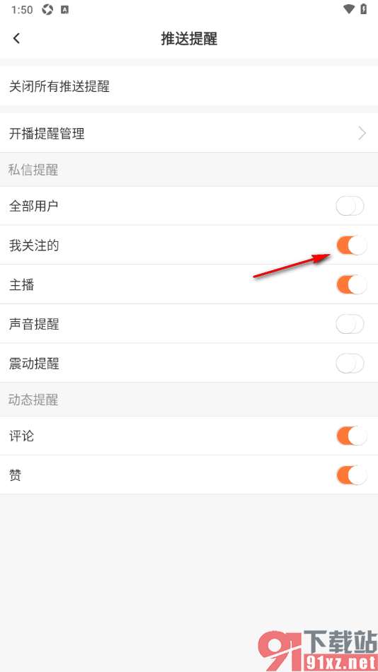 kk直播app设置允许接收我关注的用户私信提醒的方法