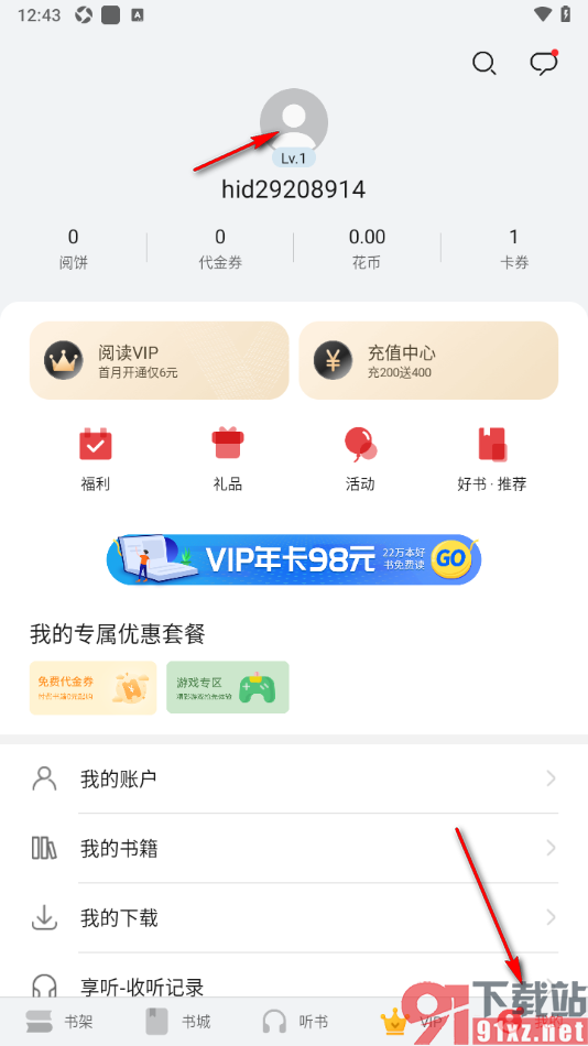 阅读掌阅版app修改已绑定的手机号码的方法