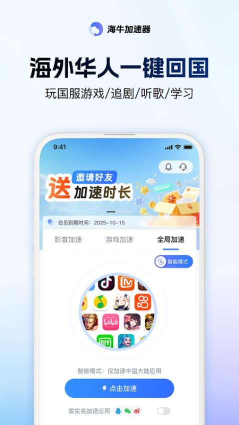 海牛加速器安卓版v3.0.0截图1