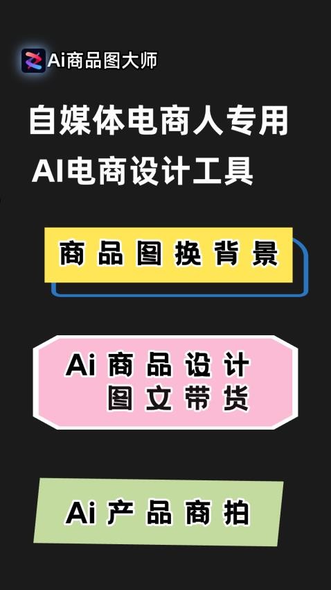 AI商品图大师手机版v3.0.0截图1
