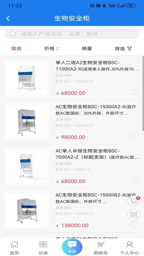 博科集采官网版v0.0.18截图4